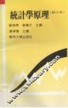 统计学原理