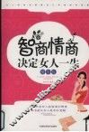 智商情商决定女人一生  精华版