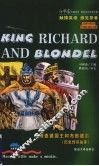 理查德国王和布郎德尔