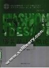 服装设计学概论