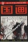 国画