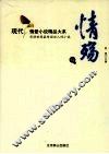 情殇  现代情爱小说精品大系  银卷