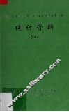 珠江三角洲12市（区）经济社会主要指标统计资料  2004