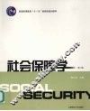 社会保障学