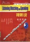 视听说  2  教师用书