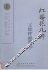 红莓花儿开
