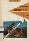 家兔疫病防治