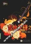 吉他先锋  2