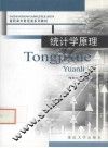 统计原理