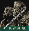 长征组雕