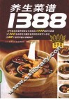 养生菜谱1388