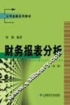 财务报表分析