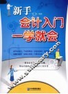 新手会计入门一学就会