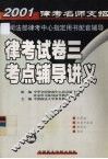 律考试卷  3  考点辅导讲义