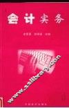 会计实务