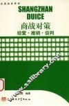 商战对策