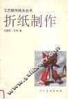 折纸制作