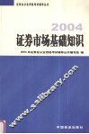 证券市场基础知识