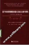 基于有效管理模型的重大活动公众参与研究  以2010年上海世博会为例