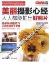 美丽摄影心经  人人都能拍出明信片