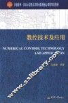 数控技术及应用