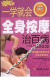 一学就会全身按摩治百病