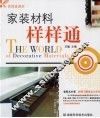 家装材料样样通