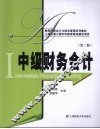 中级财务会计