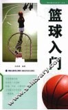 篮球入门