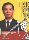 张润钢论酒店