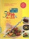 5分钟懒人食谱  12元搞定三菜一汤