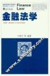 金融法学