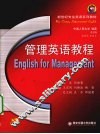 管理英语教程
