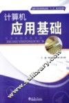 计算机应用基础