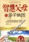 智慧父母的亲子地图