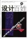 设计百+姓