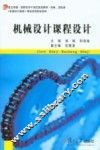 机械设计课程设计