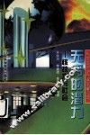 无穷的潜力  核技术与社会