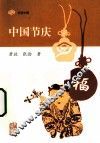 中国节庆