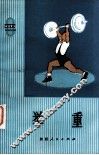 举重
