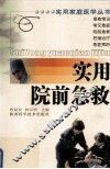 实用院前急救