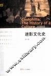 迷影文化史