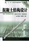 混凝土结构设计