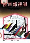 多声部视唱