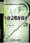 C语言程序设计