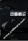 动画概论