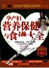 孕产妇营养保健与食谱大全