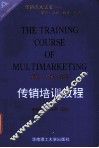 传销培训教程