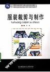 服装裁剪与制作