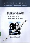 机械设计基础